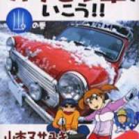  ����� Gatapishi-Sha de Ikou!! <small>Story & Art</small> 